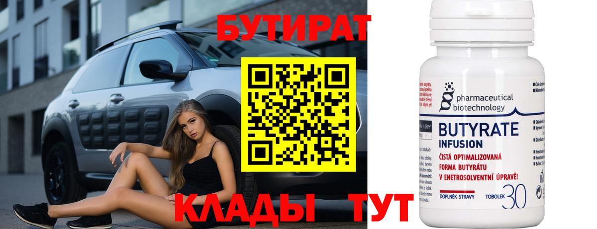 Еманжелинск  Бутират вода  Бутират  Вход с VPN 