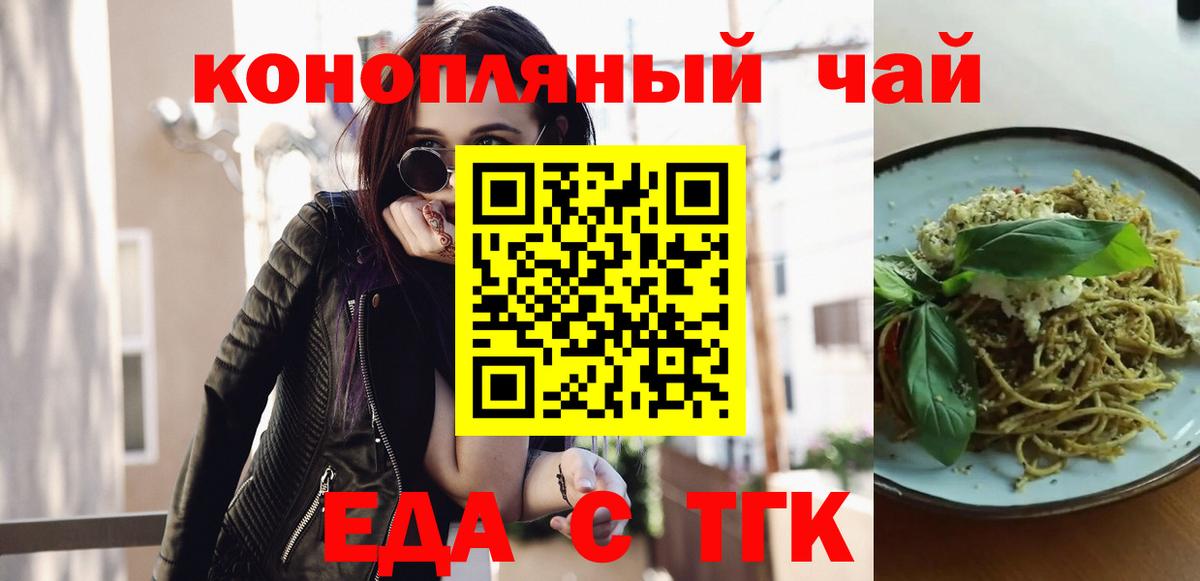 Еманжелинск  Печенье с ТГК марихуана  Вход с VPN 