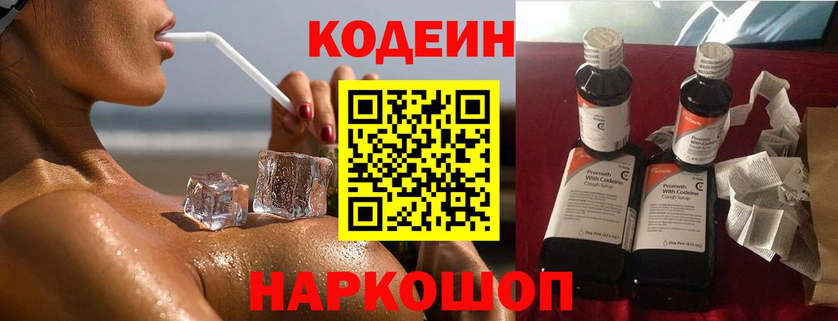 Кодеиновый сироп Lean Purple Drank Еманжелинск