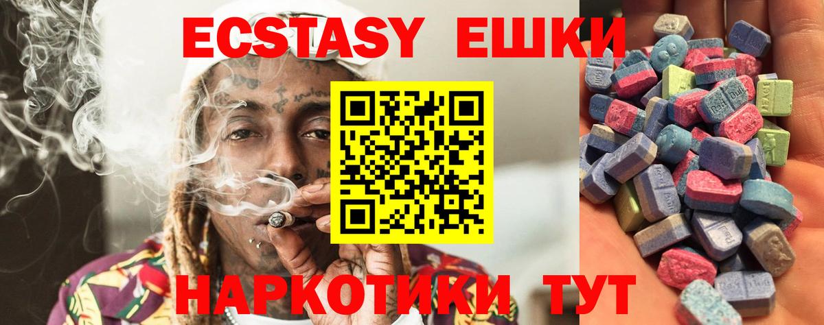 Ecstasy таблы Еманжелинск