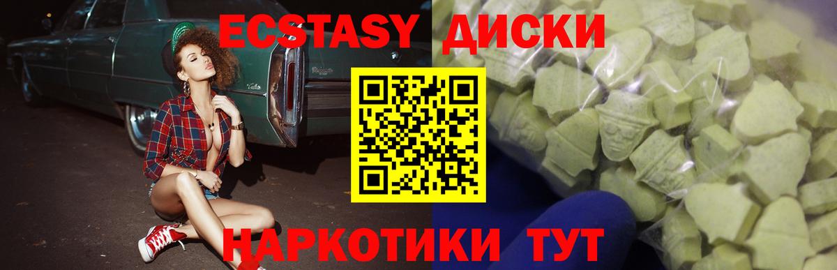 ЭКСТАЗИ  Вход с VPN  Еманжелинск  Экстази 280 MDMA  Экстази 280мг 