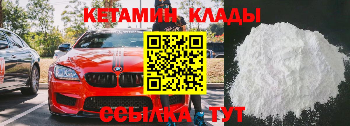 КЕТАМИН ketamine Еманжелинск