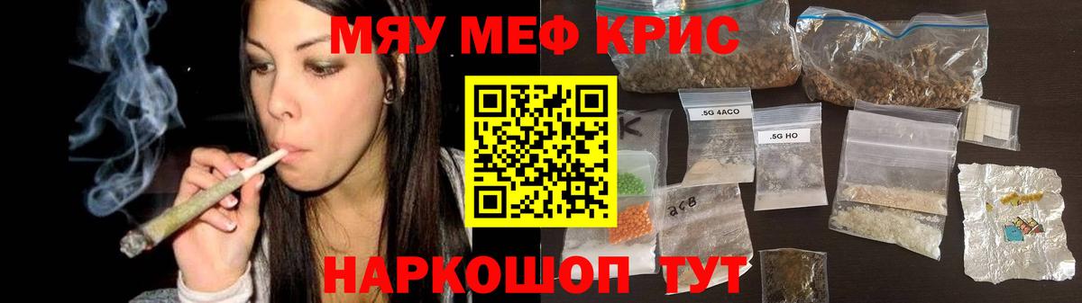 Меф мяу мяу кристаллы Еманжелинск