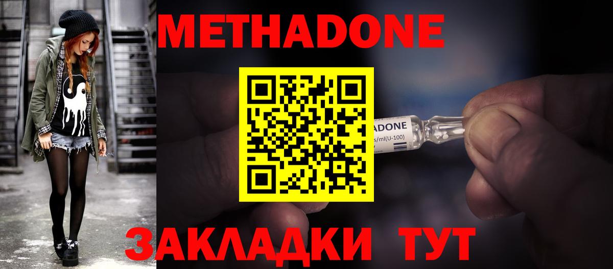 Еманжелинск  Метадон кристалл  Вход с VPN  Метадон methadone 