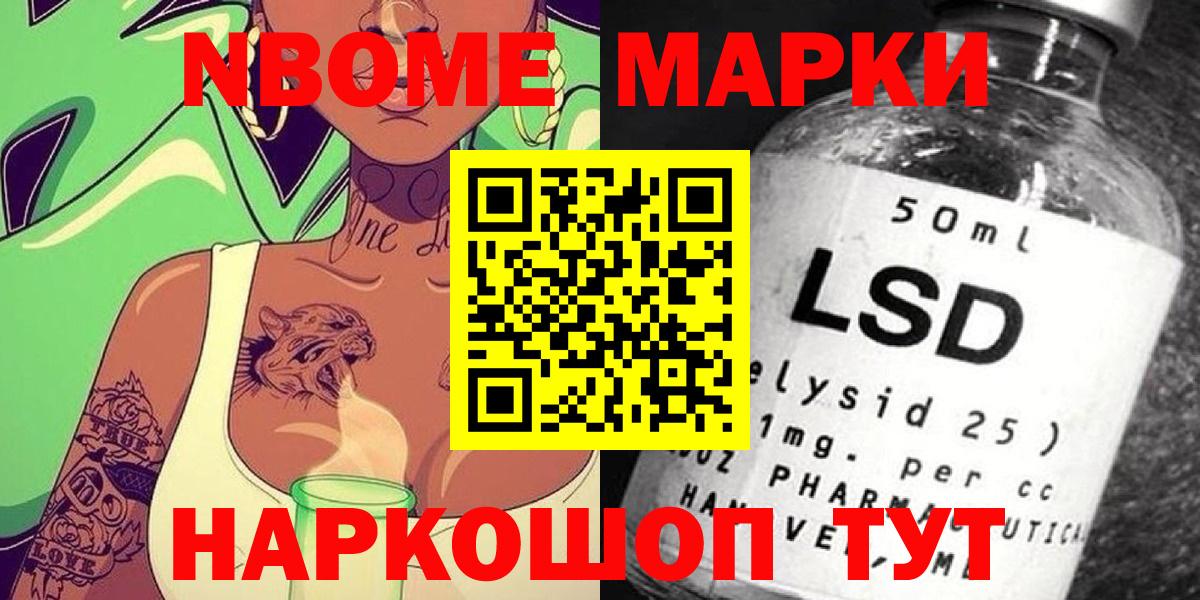 Марки NBOMe 1,5мг  Вход с VPN  Еманжелинск 